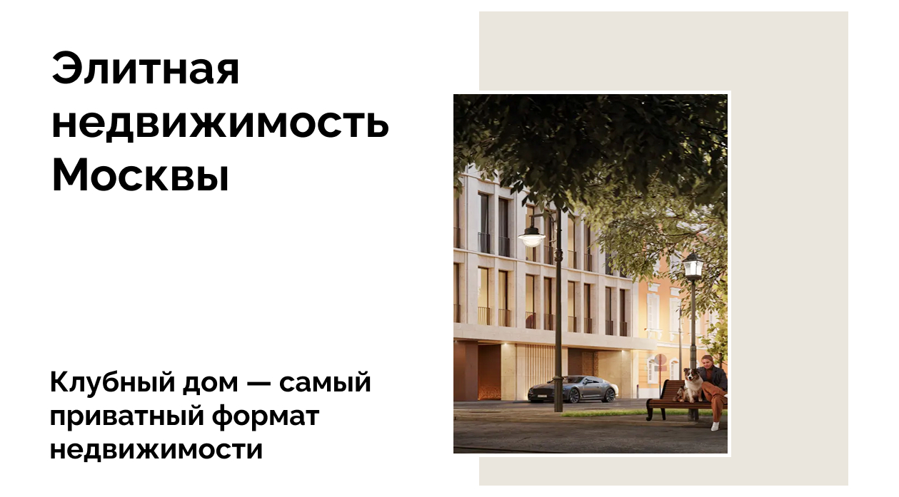 Клубный дом