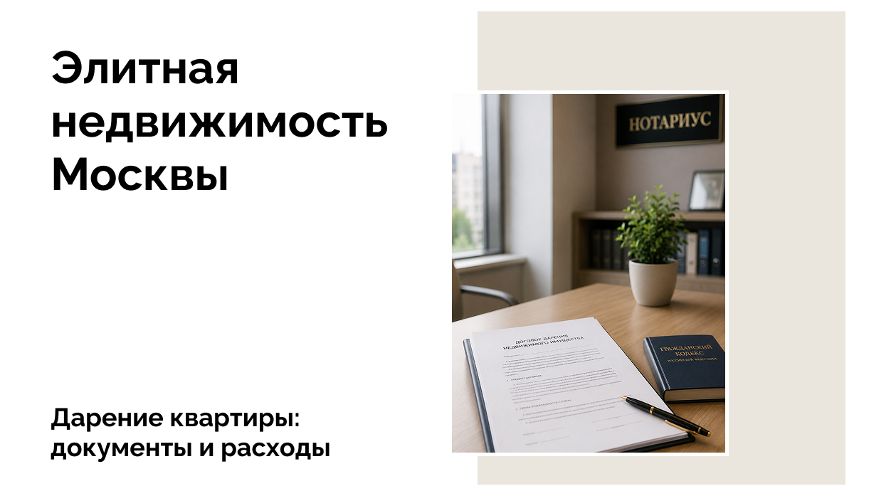 договор дарения недвижимости