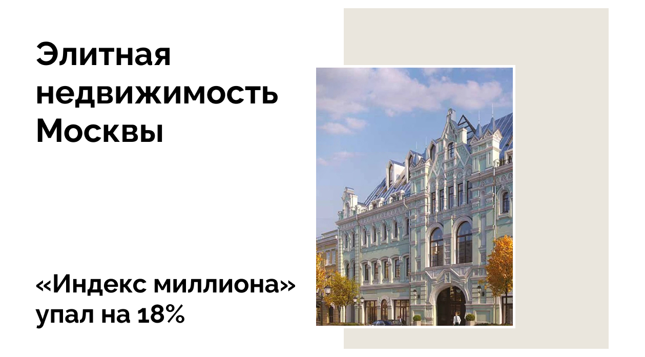Индекс миллиона бьет антирекорды и показывает -18% на фоне предыдущего года