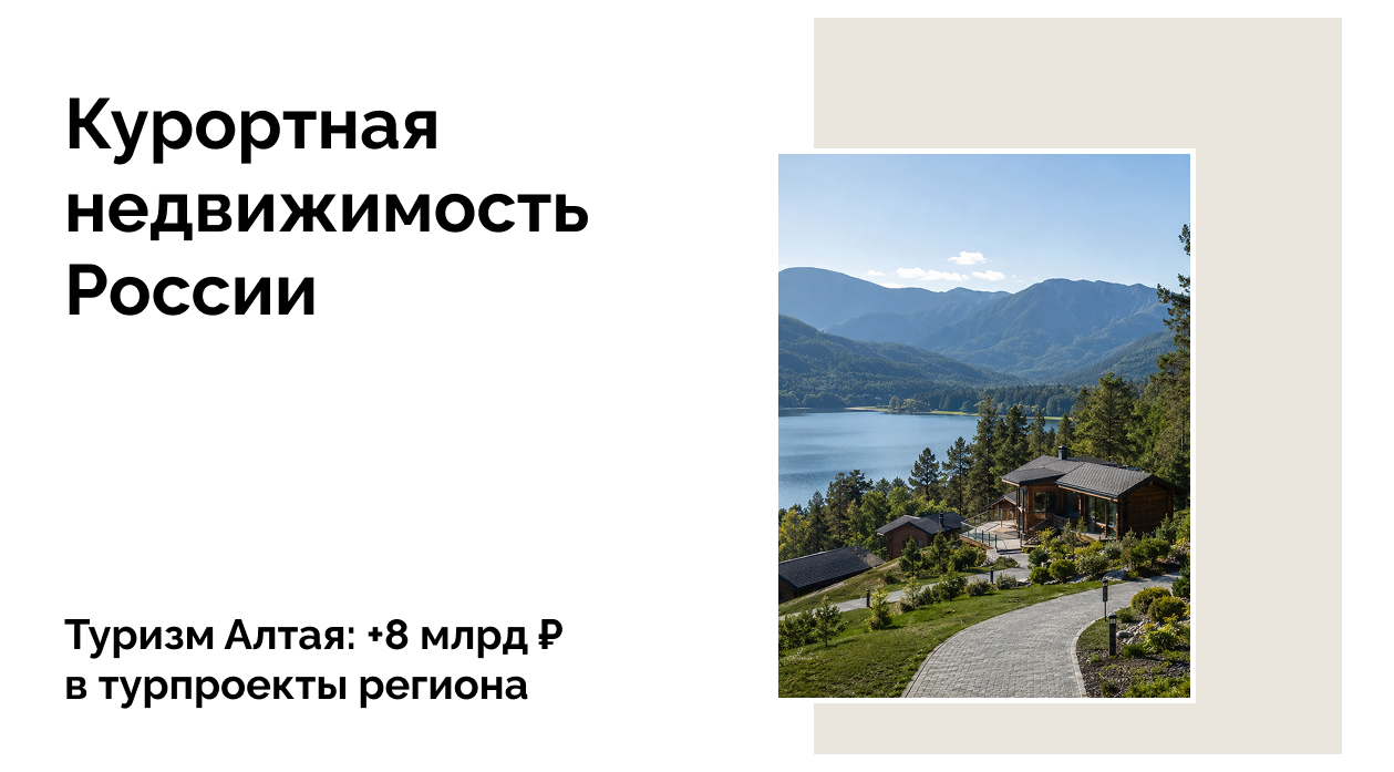 Инвестиции в туризм алтая растут