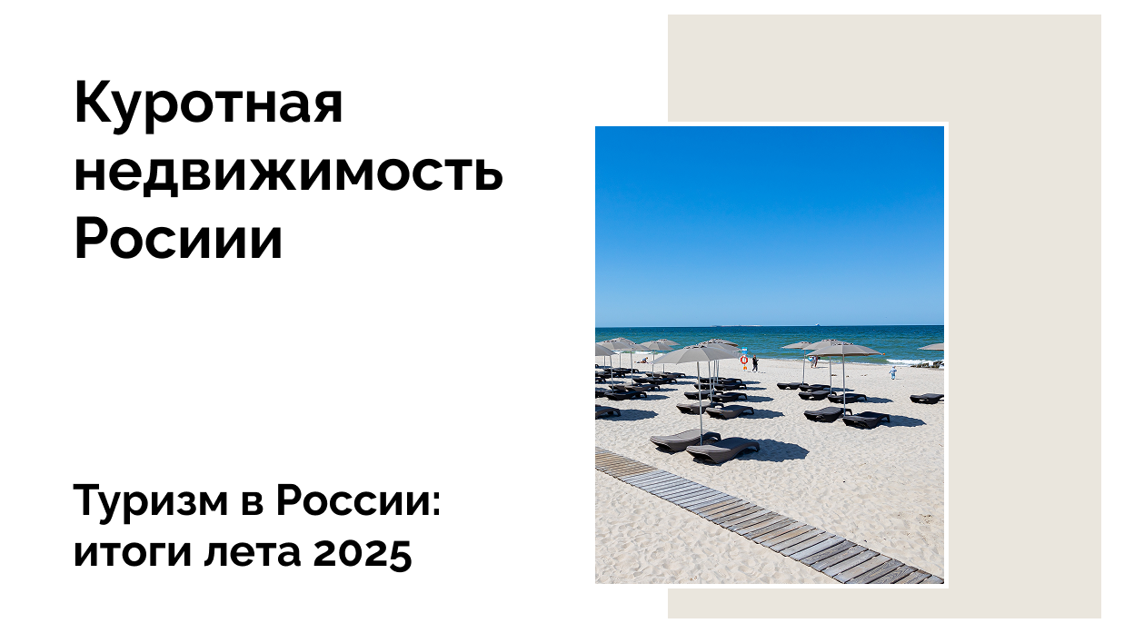 туризм в России почти не вырос этим летом