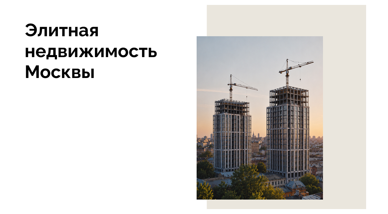 Рост количества лотов на этапе строительства в Москве