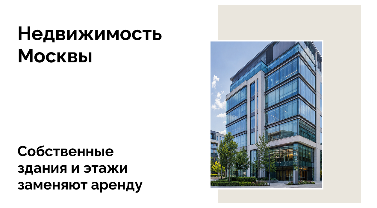 Штаб-квартиры мск