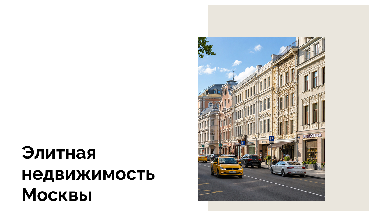 обзор премиальных новостроек цао