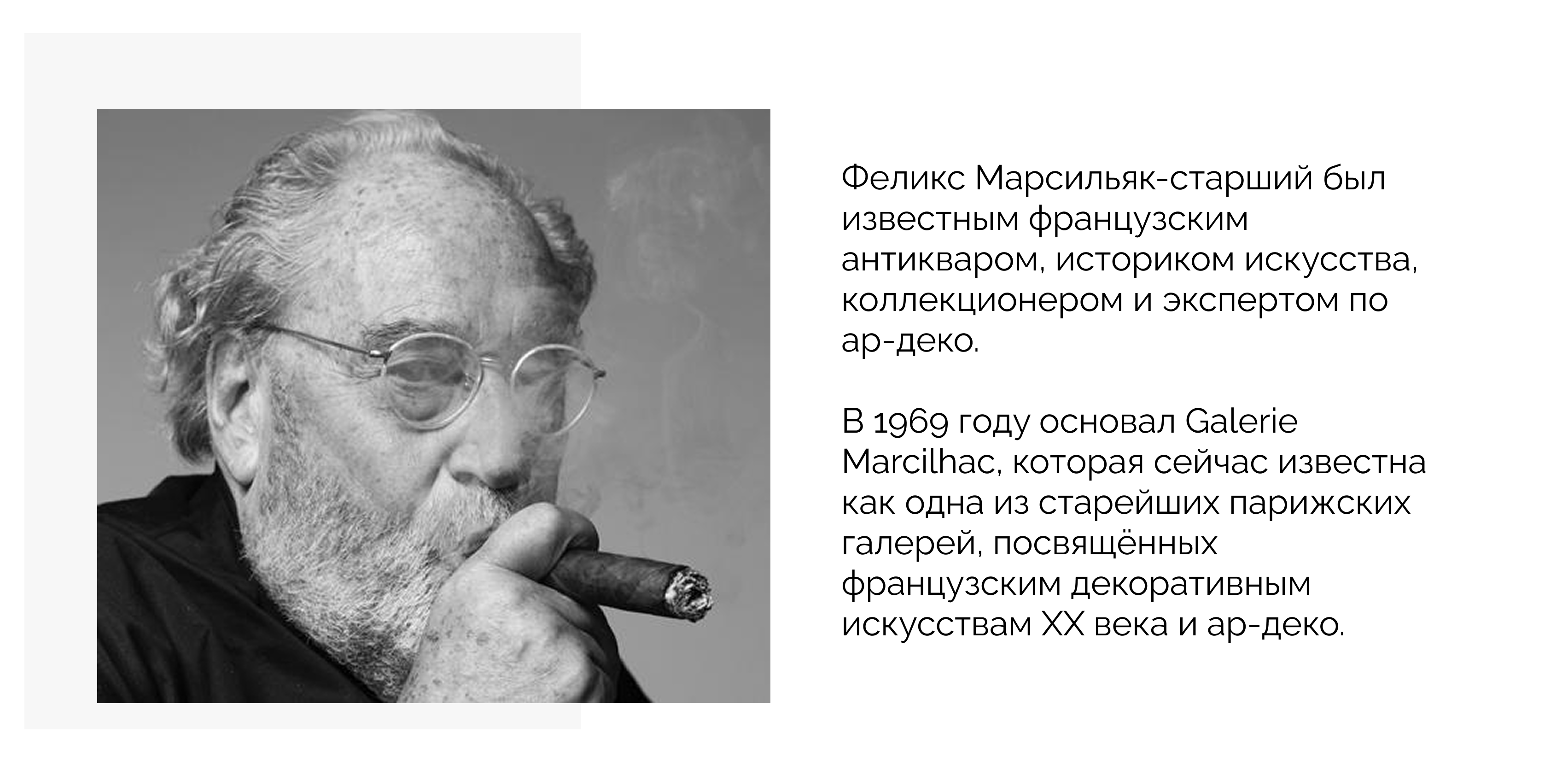 Феликс Марсильяк