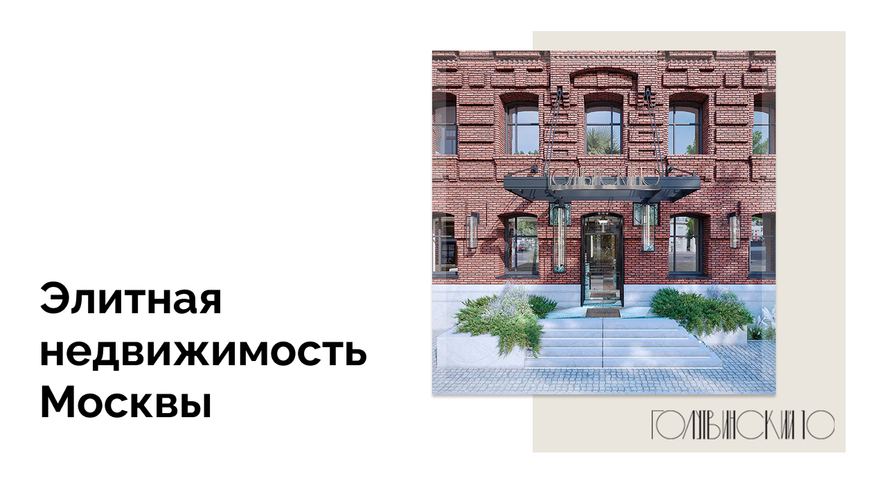 Голутвинский 10, реставрация