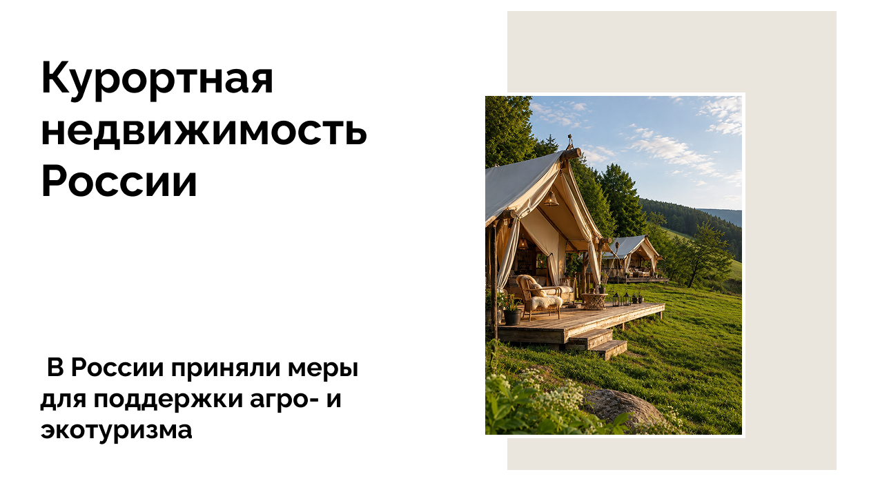 Государство развивает туризм на природных территориях