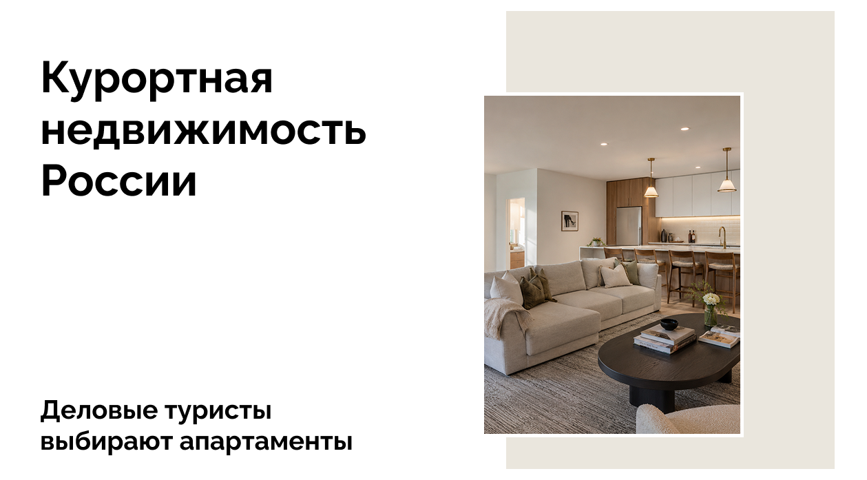 командировочные выбирают апартаменты