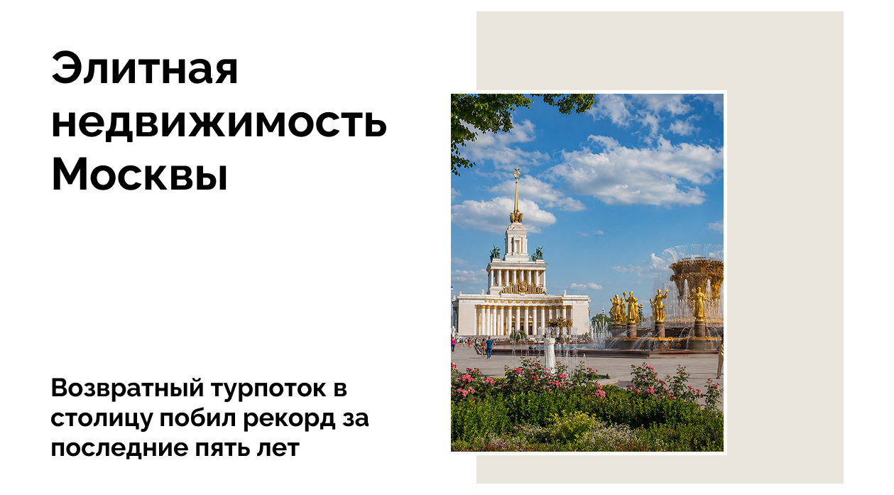 Лето на ВДНХ в Москве