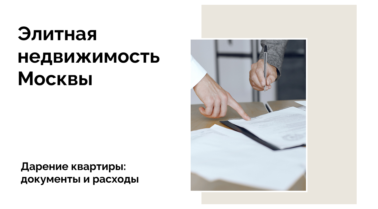 договор дарения недвижимости