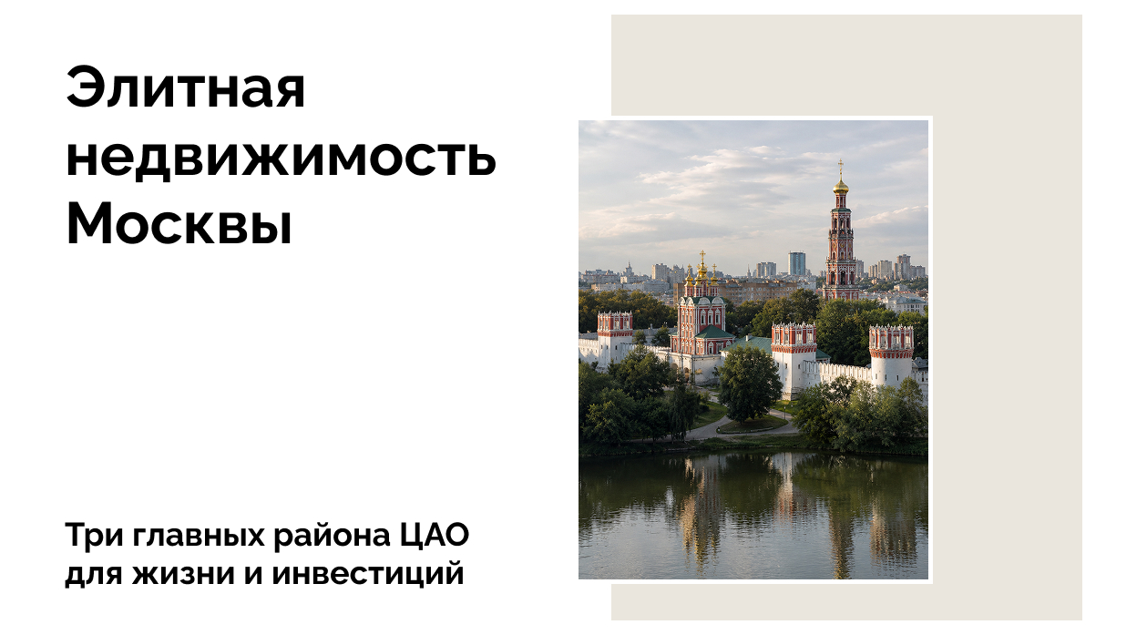 Three Key Districts of Moscow